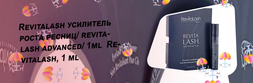 Advanced для роста ресниц купить