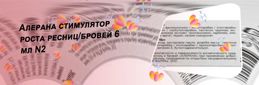 Alerana для роста ресниц