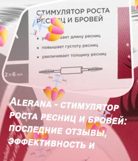 Alerana для роста ресниц цена