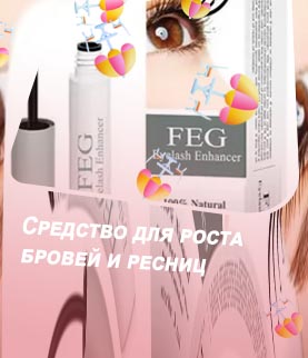 Аптечные средства для роста ресниц эффективные