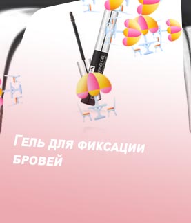 Для фиксации бровей отзывы