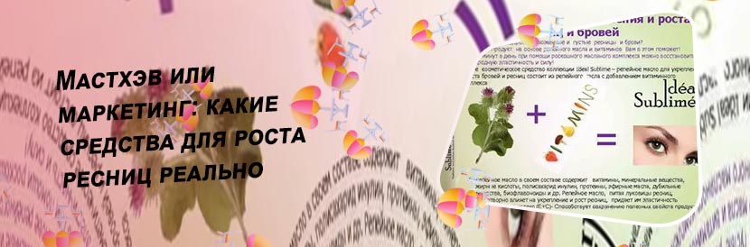 Для роста ресниц какое