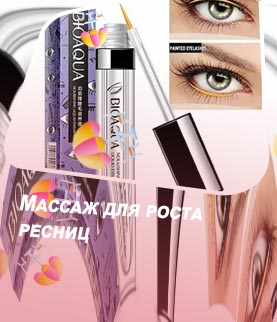 Домашнее средство для роста ресниц отзывы