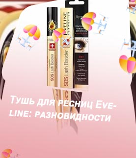 Эвелин 8 в 1 для ресниц