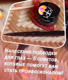 Гелевая подводка для глаз какая лучше