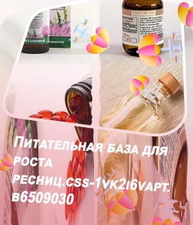 Глицерин для роста ресниц