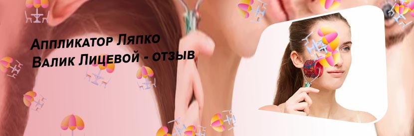 Игольчатый валик для лица