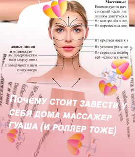 Как правильно делать массаж кварцевым массажером