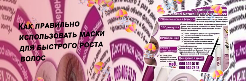 Какой рецепт для роста ресниц