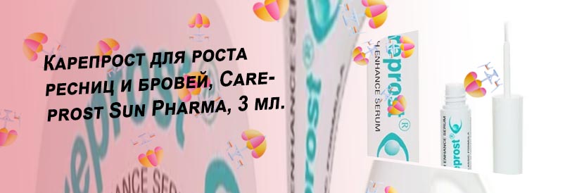 Карепрост для ресниц цена