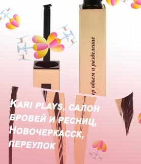 Кари для ресниц