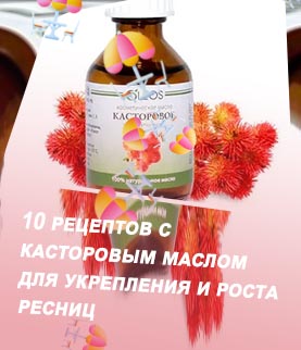 Касторовое масло цена для ресниц
