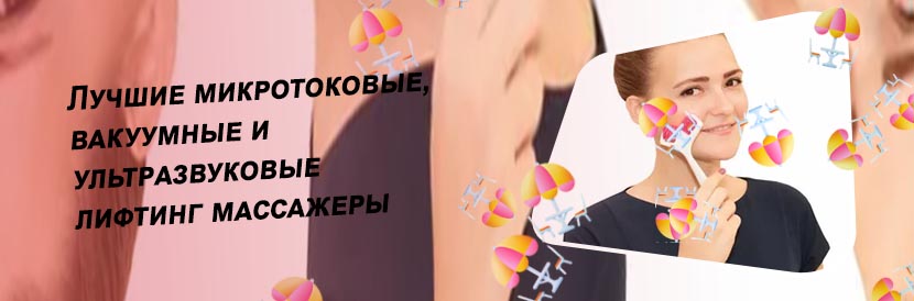 Корейский массажер для лица от морщин
