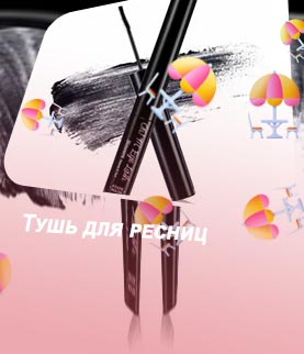 Корейский тушь