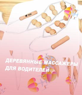 Купить ручной деревянный массажер купить