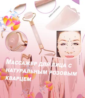 Кварцевый ролик для массажа лица