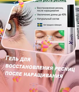 Лучшее масло для ресниц после наращивания