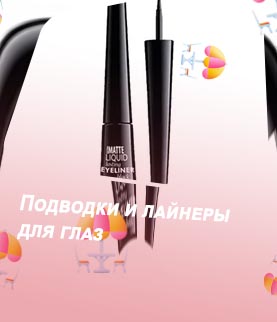 Лучшие бюджетные подводки для глаз