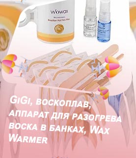 Машинка для воска для бровей