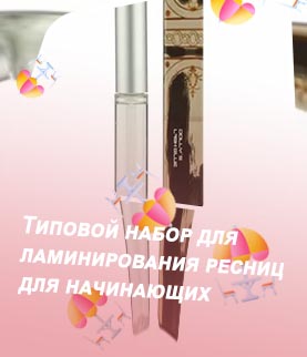 Масло для ламинированных ресниц