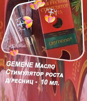 Масло для ресниц gemene стимулятор роста