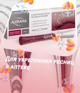 Масло для восстановления ресниц в аптеке