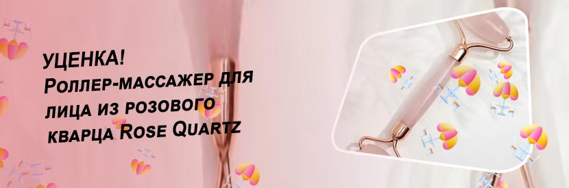 Массажер для лица кварц