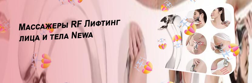 Массажер для лица с лифтинг эффектом