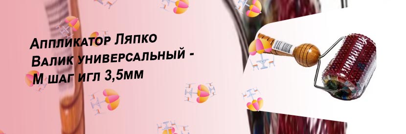 Массажер ляпко валик для лица