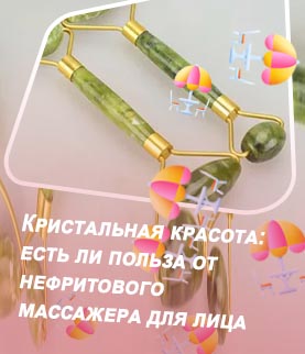 Массажный ролик для лица из нефрита купить