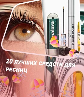 Натуральные средства для роста ресниц