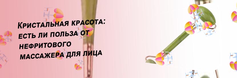 Нефритовые ролики для массажа купить