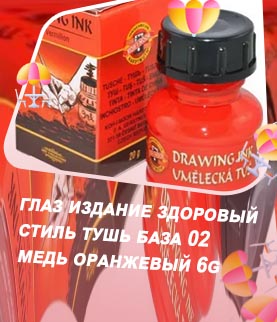Оранжевая тушь