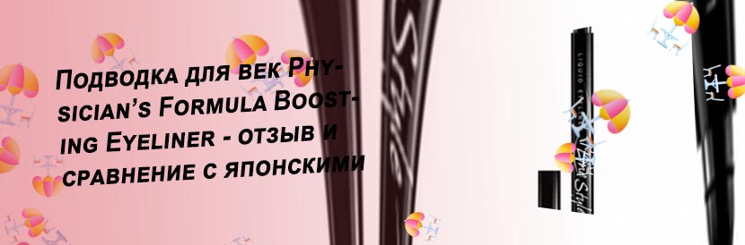 Подводка для роста ресниц