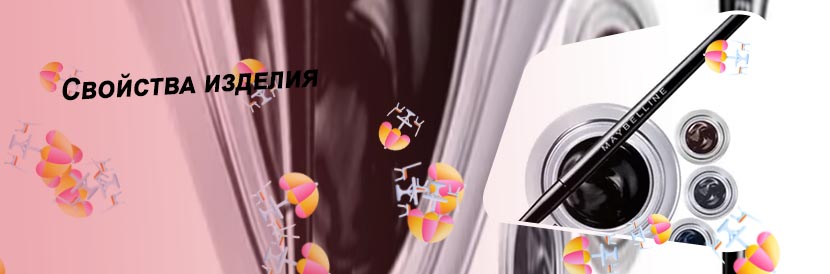 Подводка мейбелин гелевая с кисточкой