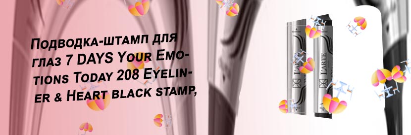 Подводка штамп отзывы