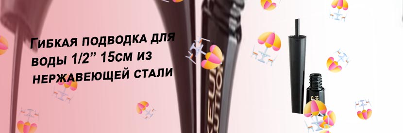 Подводка заказать