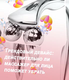 Ручной массажер для лица