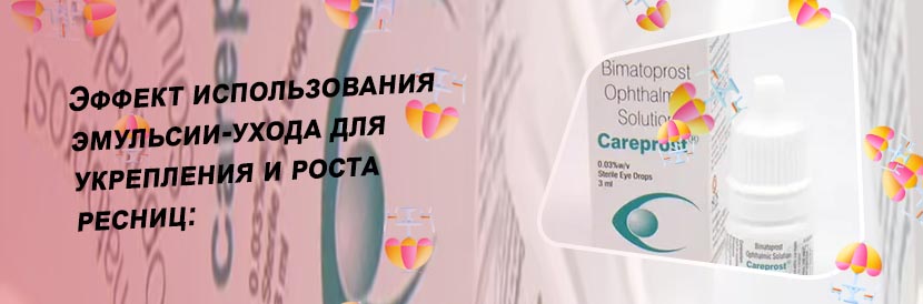 Средства для роста волос и ресниц