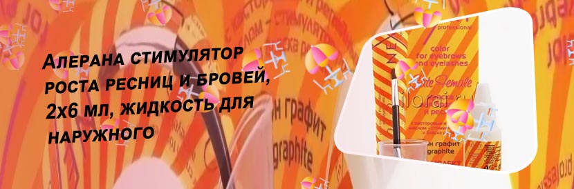 Стимулятор для роста ресниц