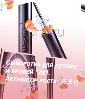 Сыворотка активатор роста ресниц