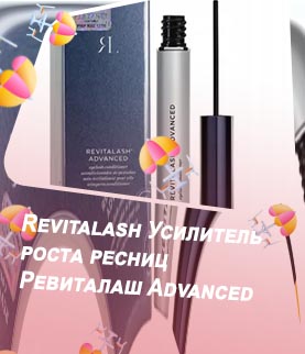 Сыворотка ревиталаш отзывы