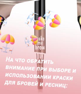 Тушь для бровей отзывы какая лучше