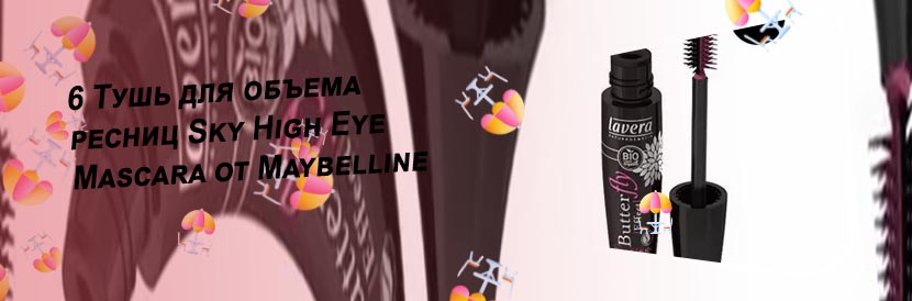Тушь для ресниц топ