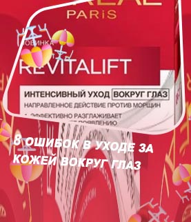Уход для кожи вокруг глаз отзывы