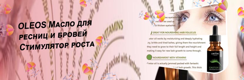Увлажняющие масла для бровей