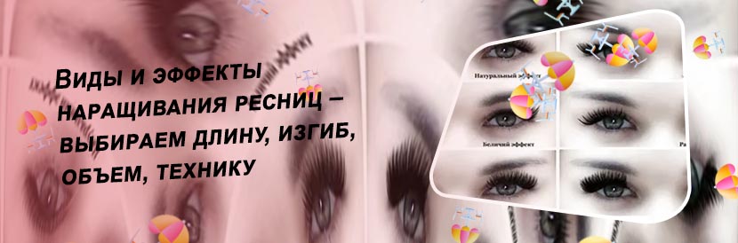 Виды ресниц для наращивания фото