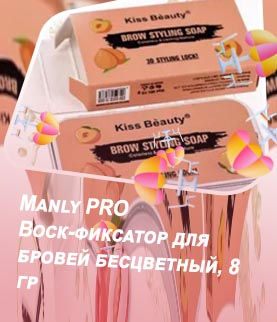 Воск фиксатор для бровей